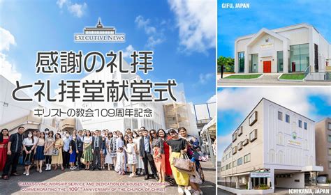 Tokyo – Iglesia Ni Cristo (Church Of Christ).